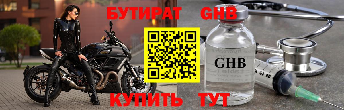 Верхняя Пышма  Бутират бутандиол  Вход с VPN 