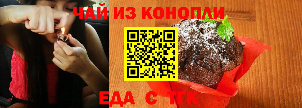 Еда ТГК конопля  Вход с VPN  Верхняя Пышма 