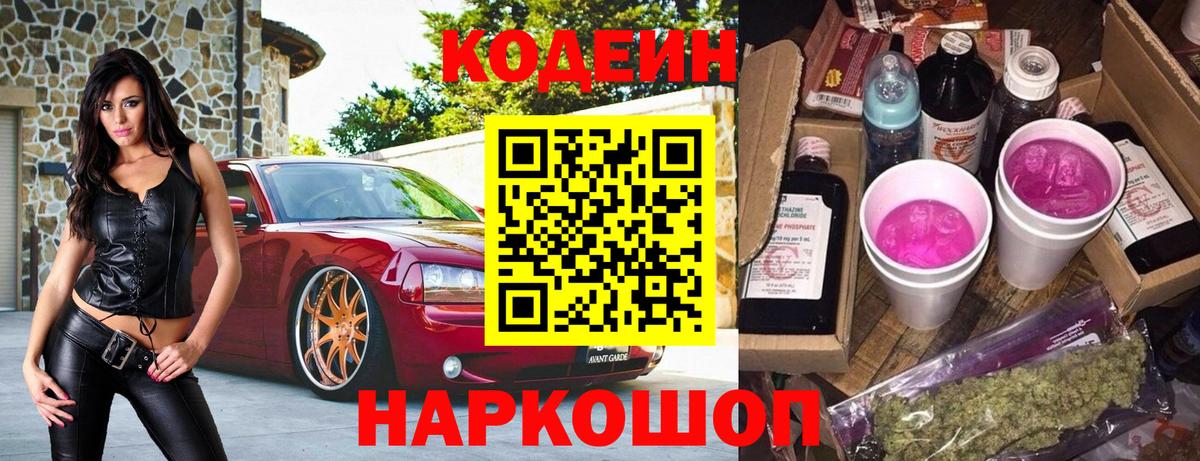 Кодеиновый сироп Lean напиток Lean (лин)  Вход с VPN  Верхняя Пышма 