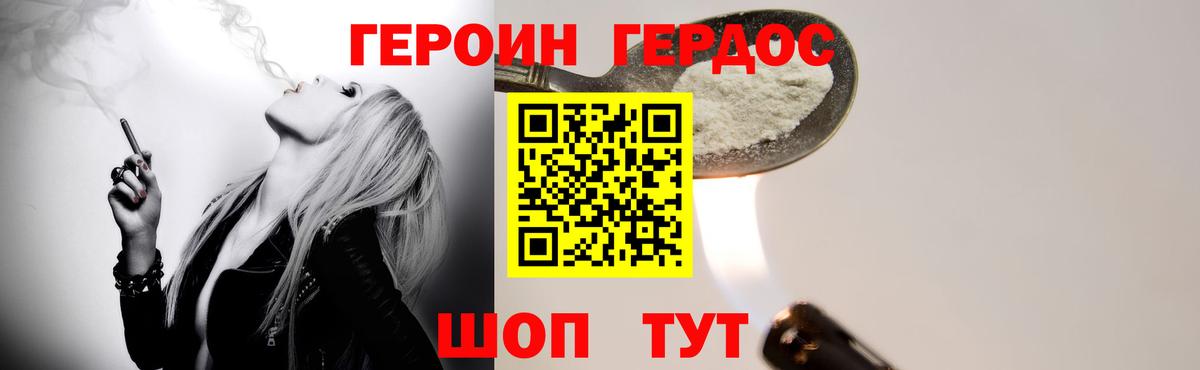 ГЕРОИН хмурый  Вход с VPN  Верхняя Пышма 